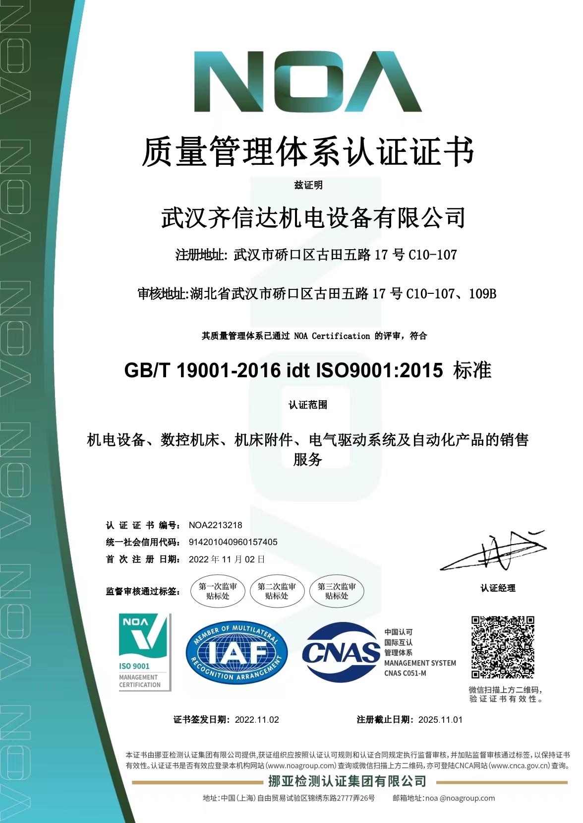ISO9001质量体系认证证书